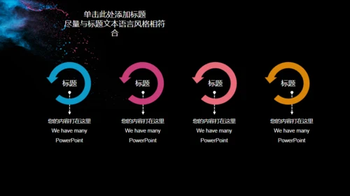 彩色粉未艺术美学通用PPT模板
