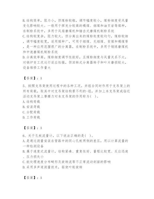 2024年公用设备工程师之专业知识（动力专业）题库附完整答案（各地真题）.docx