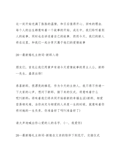 浪漫婚礼简短发言稿五篇.docx