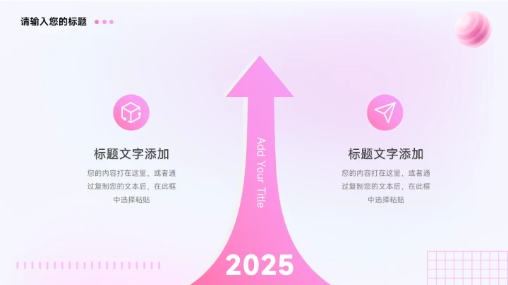 粉色3D潮流粉系美妆营销策划PPT模板