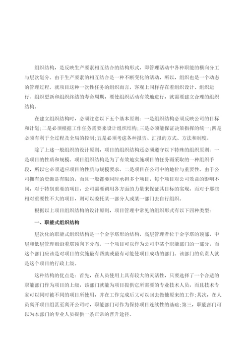 项目管理常见的组织形式.docx