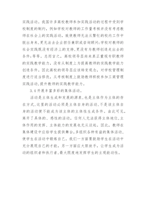 探析工商管理教学中理论与实践的结合工商管理论文.docx