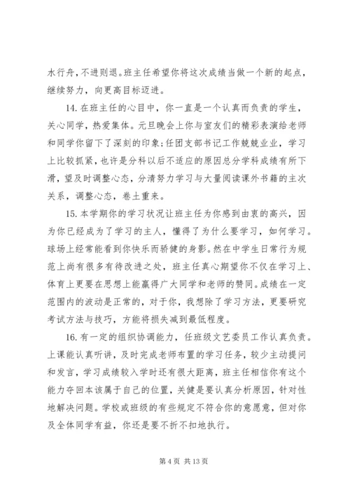 初二学生学籍评语.docx