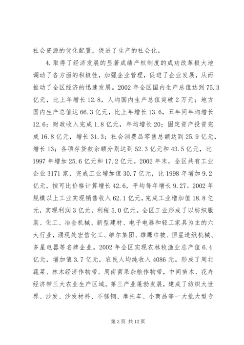 周村企业改制和民营经济发展报告 (6).docx