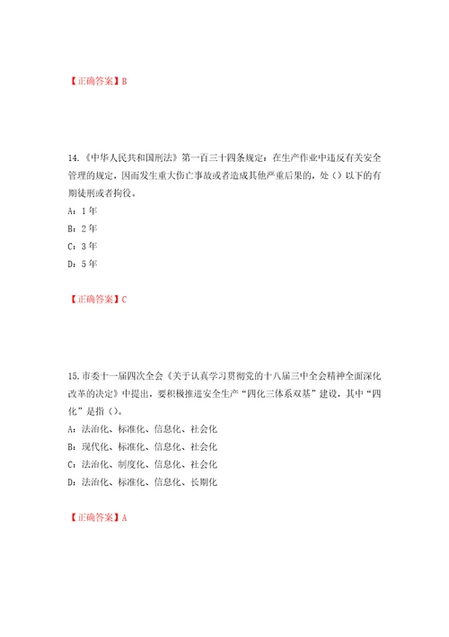 2022年海南省安全员C证考试试题模拟卷及答案81