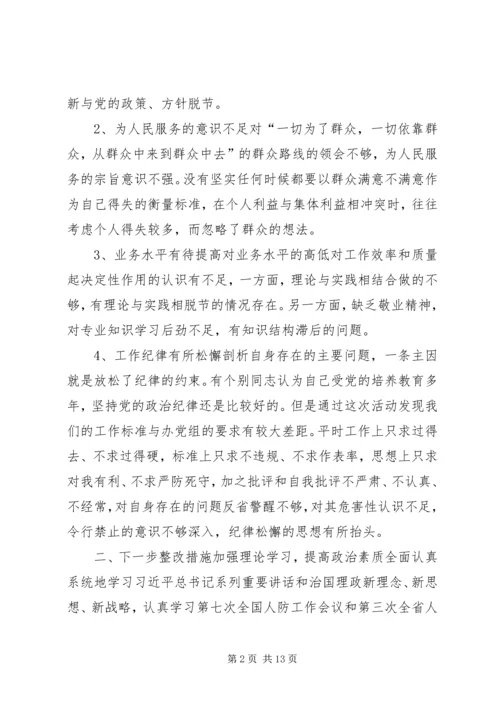 以案促改个人剖析材料五篇.docx