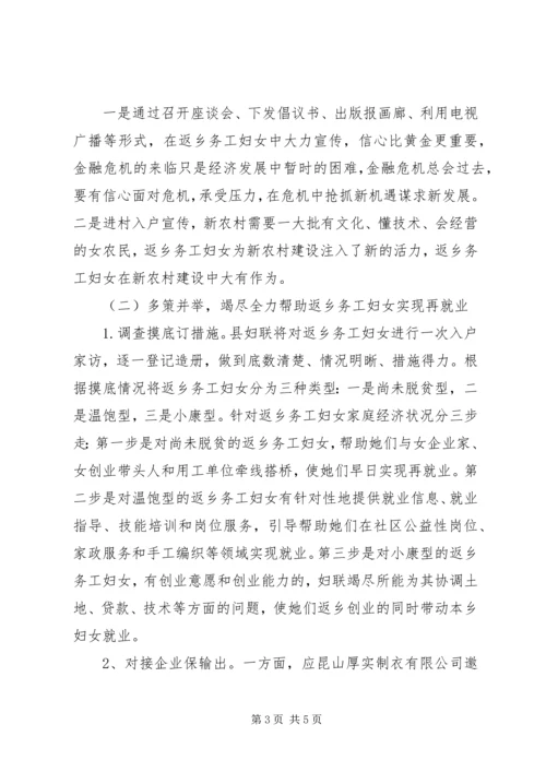 妇联返乡务工妇女调研与思考（县）.docx