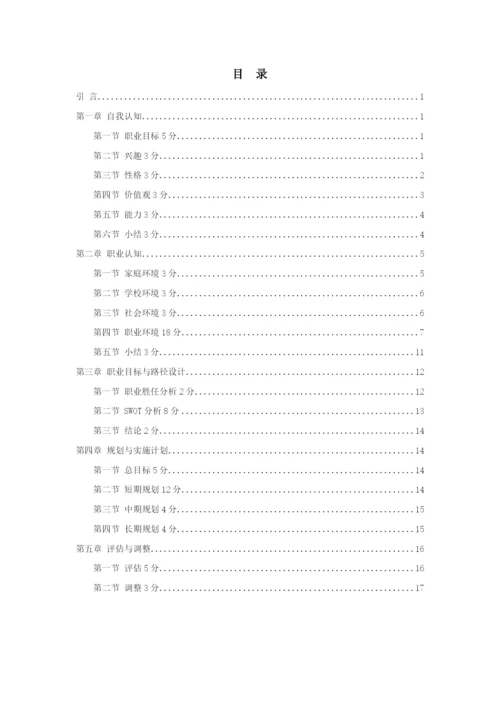 19页6000字广播电视编导专业专业职业生涯规划.docx