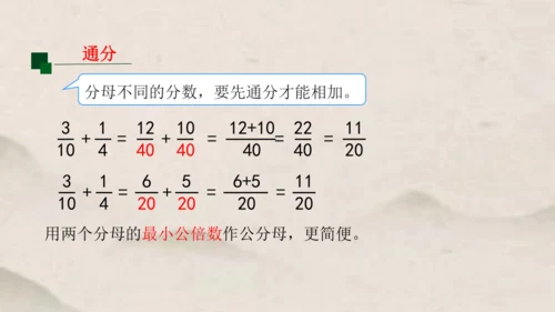 人教版五年级下册数学异分母分数加减法 课件（共27张PPT）