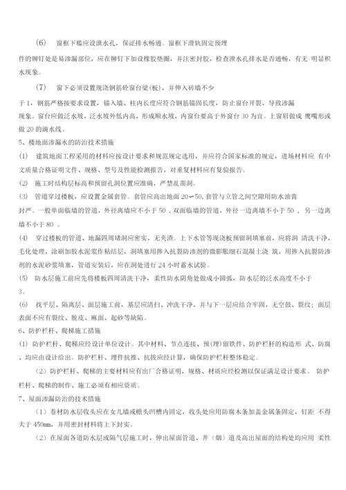 防治质量通病专项施工方案.docx