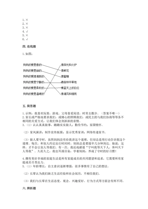 部编版五年级下册道德与法治第1单元我们是一家人测试卷（重点）.docx