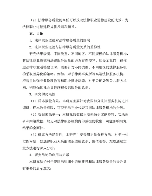 法律职业道德与法律服务质量的关系探讨