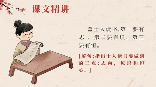 部编版语文五年级上册第二十五课古人谈读书PPT模板