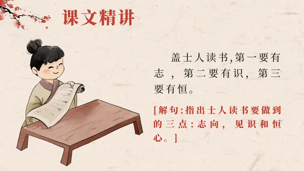 部编版语文五年级上册第二十五课古人谈读书PPT模板
