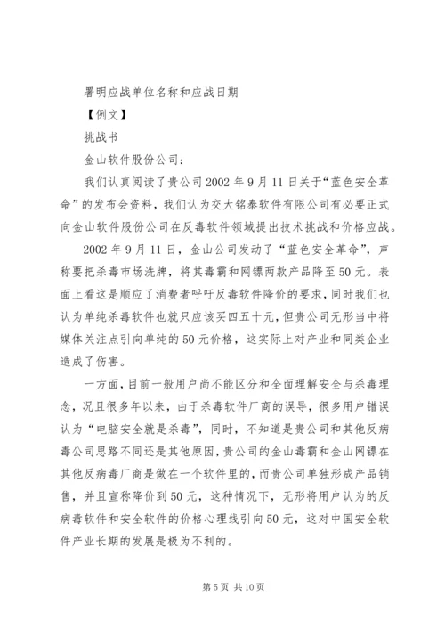 十五、挑战书、应战书.docx