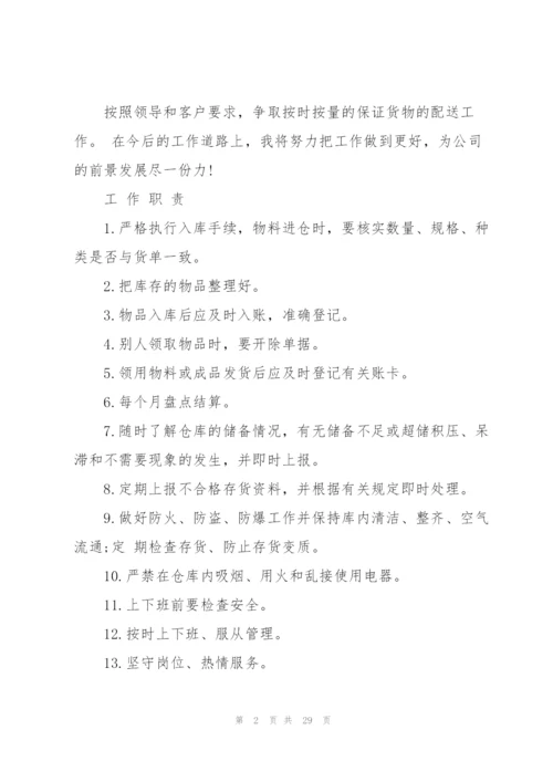 库管工作计划范文10篇.docx