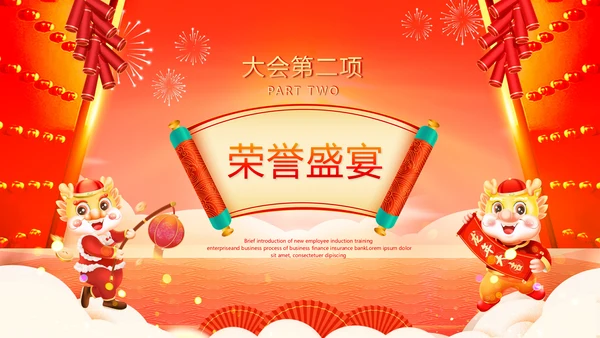 大气中国风卷轴烫金企业开门红龙年启动会年会ppt模板