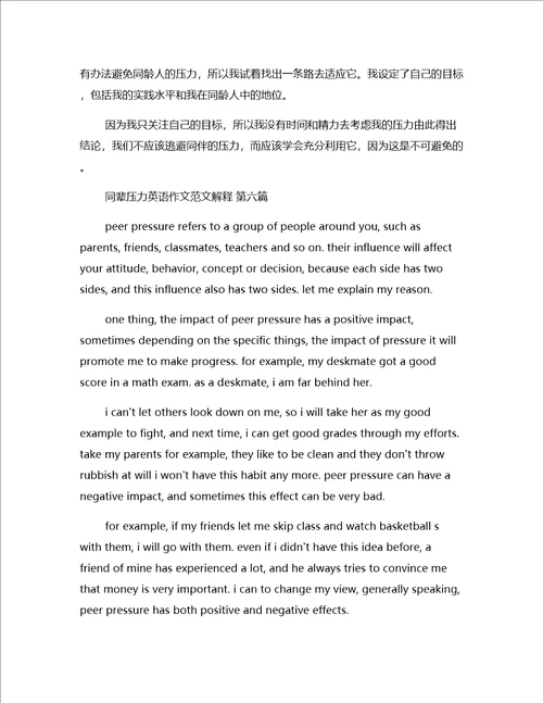 同辈压力英语作文范文解释通用10篇