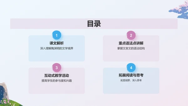 蓝色插画风桃花源记语文教学课件PPT模板