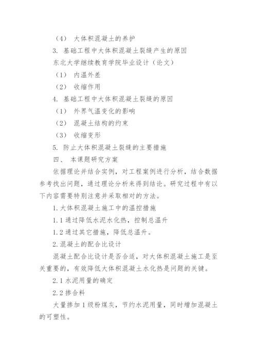 土木工程论文开题报告.docx