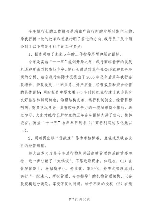 学习贯彻总行XX年工作会议精神的情况报告 (2).docx