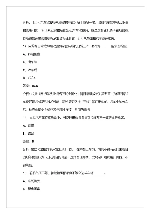 淮安2022网约车考试