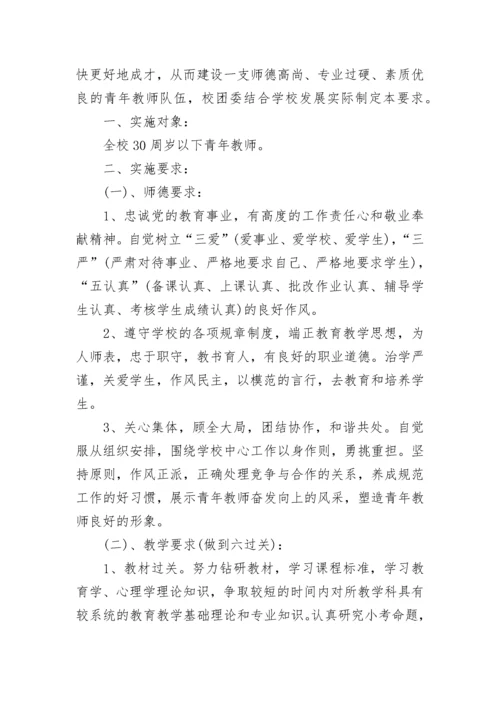 2023年青年教师个人成长计划书.docx