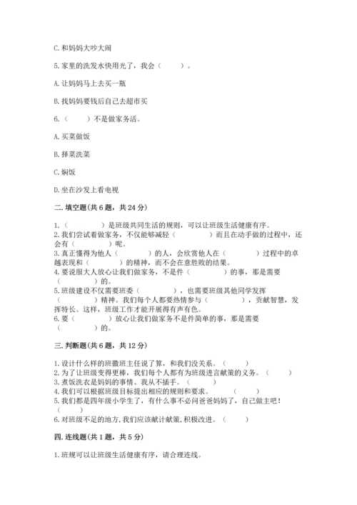 部编版四年级上册道德与法治期中测试卷精品（网校专用）.docx