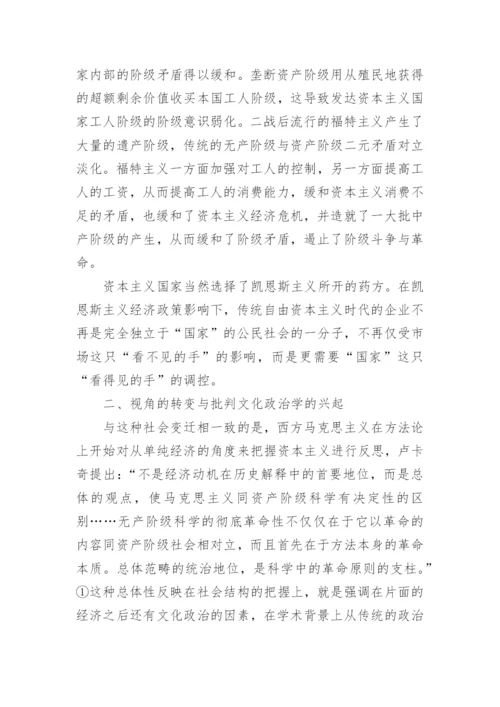 西方政治哲学论文.docx