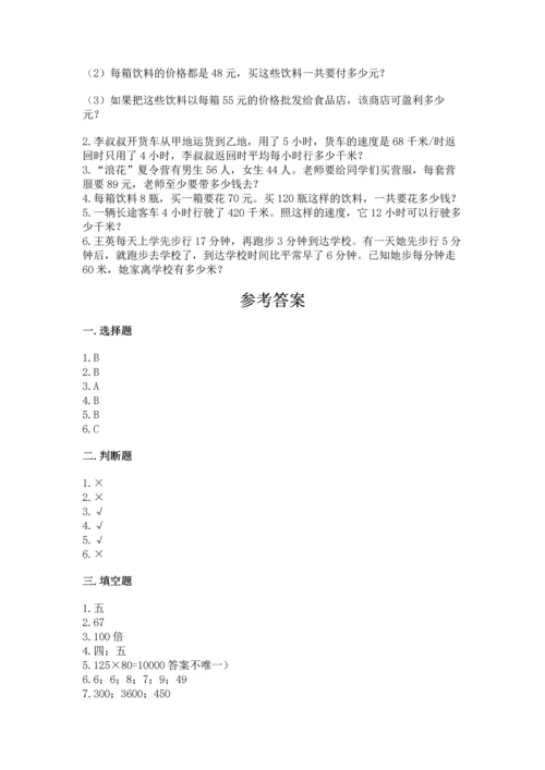 苏教版四年级下册数学第三单元 三位数乘两位数 测试卷及答案【真题汇编】.docx
