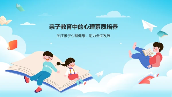 蓝色插画风亲子教育PPT模板