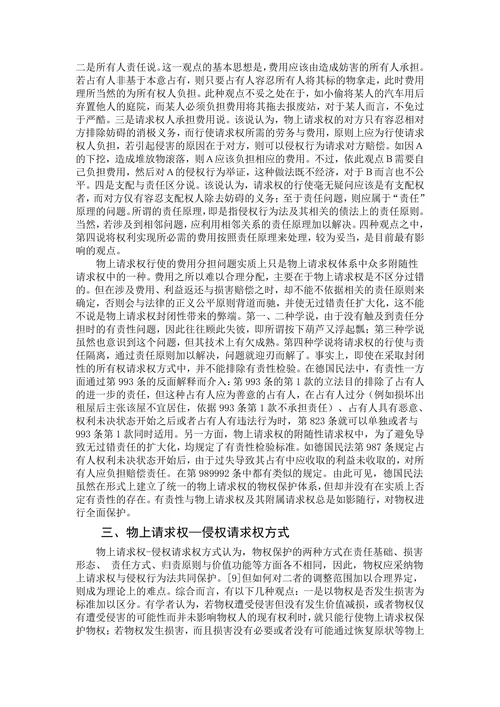 论物权的保护方法