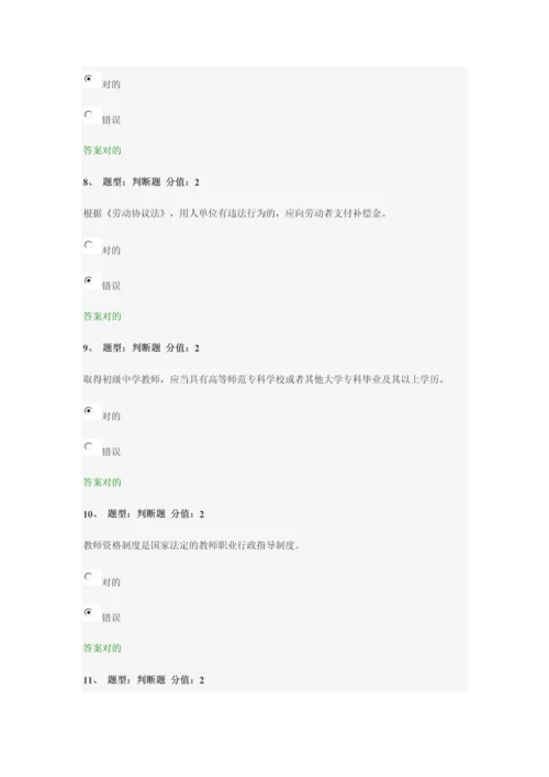 2023年中小学教师网络法律竞赛卷.docx
