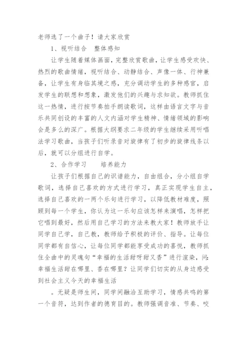 《过新年》说课.docx