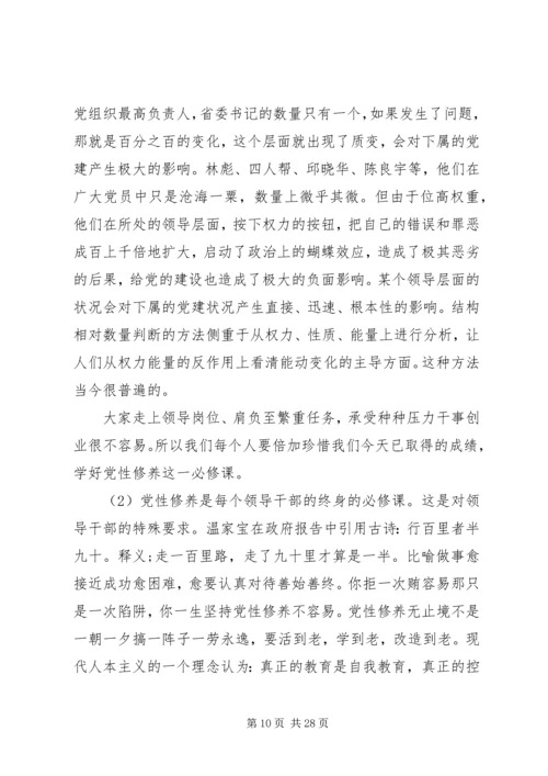 加强党性修养演讲稿 (6).docx
