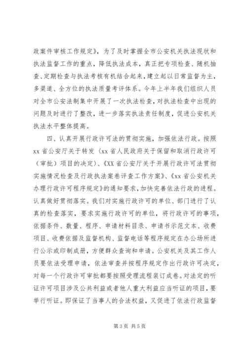 法制办公室XX年上半年工作总结暨下半年工作安排 (4).docx