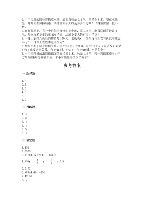 北京版数学六年级下册期末测试卷及参考答案【夺分金卷】