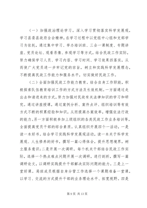 机关党支部民主评价会议程.docx