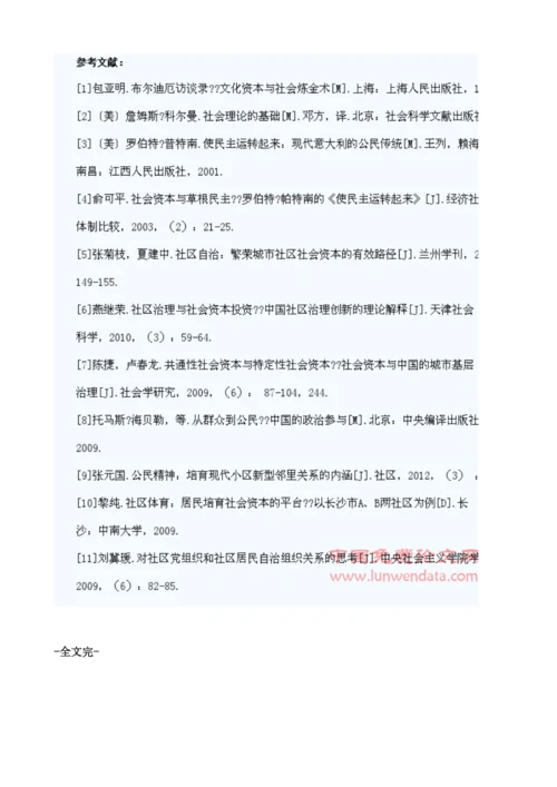 社会资本视域下的社区治理研究.docx