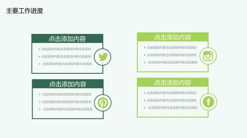 春风吹杨柳绿色季度工作总结通用PPT模板