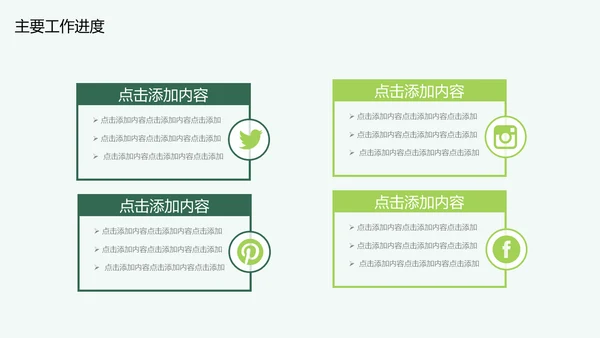春风吹杨柳绿色季度工作总结通用PPT模板