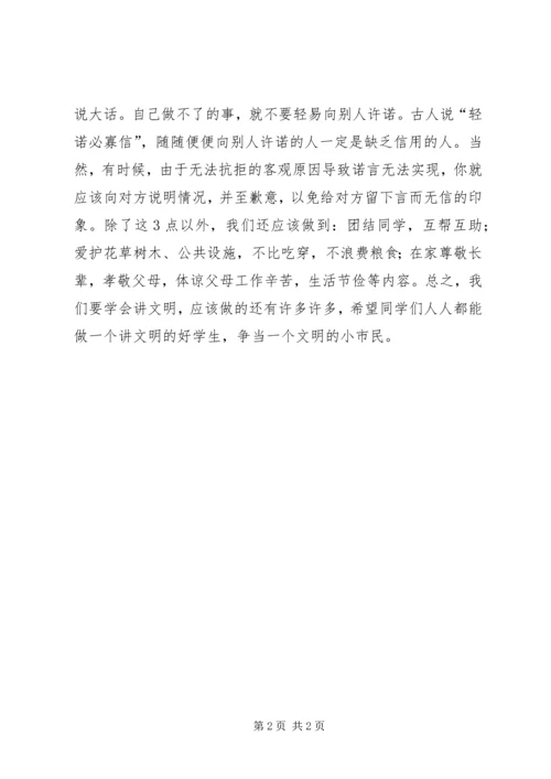 争当文明公民倡议书.docx