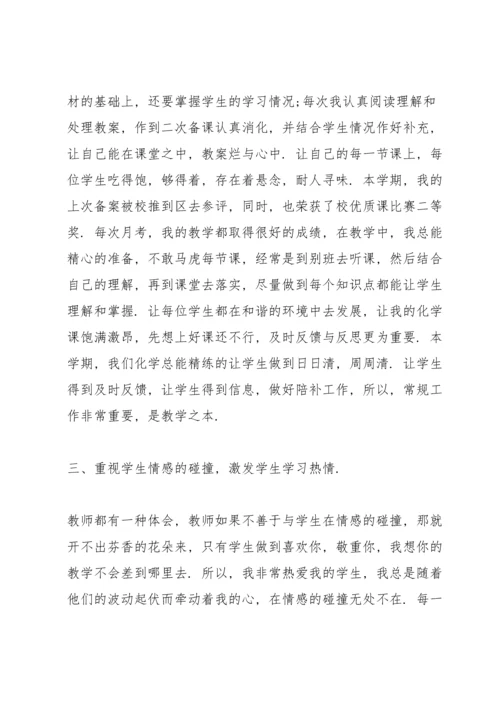 化学教师年度述职报告5篇.docx