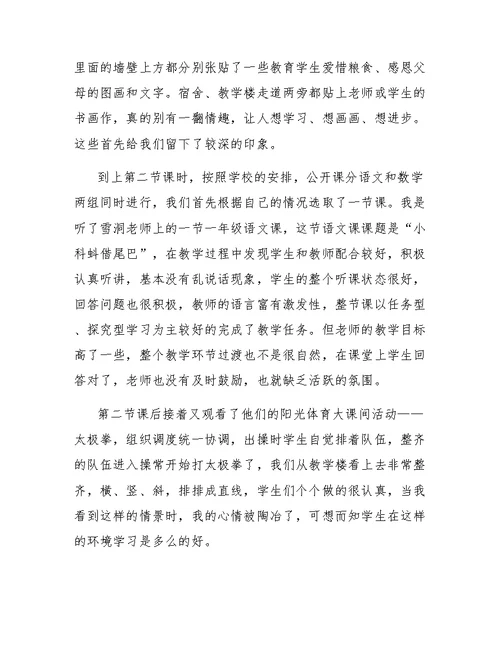 校际交流学习活动心得