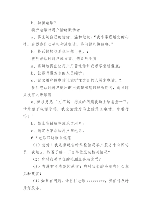 客服部管理规章制度.docx