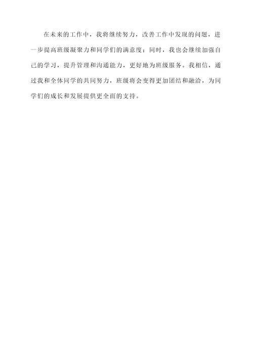 大学班长近期工作汇报总结