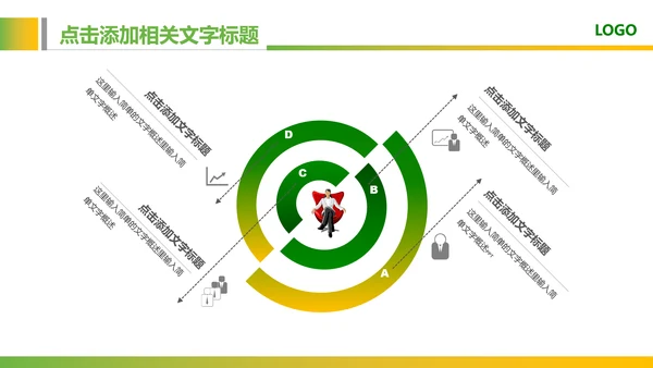 绿色教育爱心健康医疗培训清新PPT