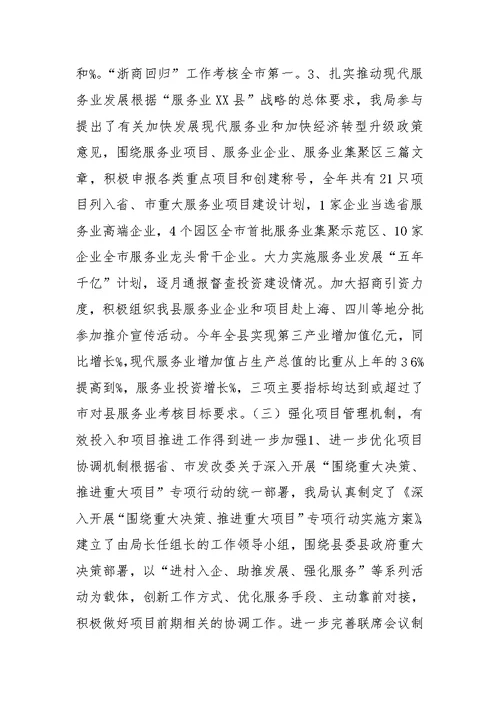 发改局年度工作总结和来年工作思路