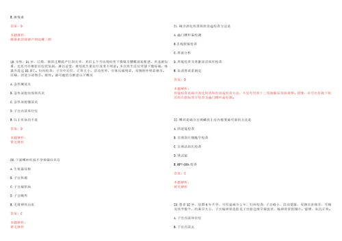 2022年01月江苏溧阳市卫生系统公开公开招聘高层次人才一考试参考题库答案解析