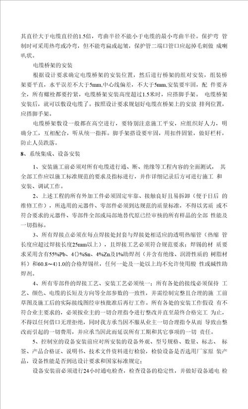 学术报告厅舞台灯光音响系统项目工程施工技术方案及技术措施